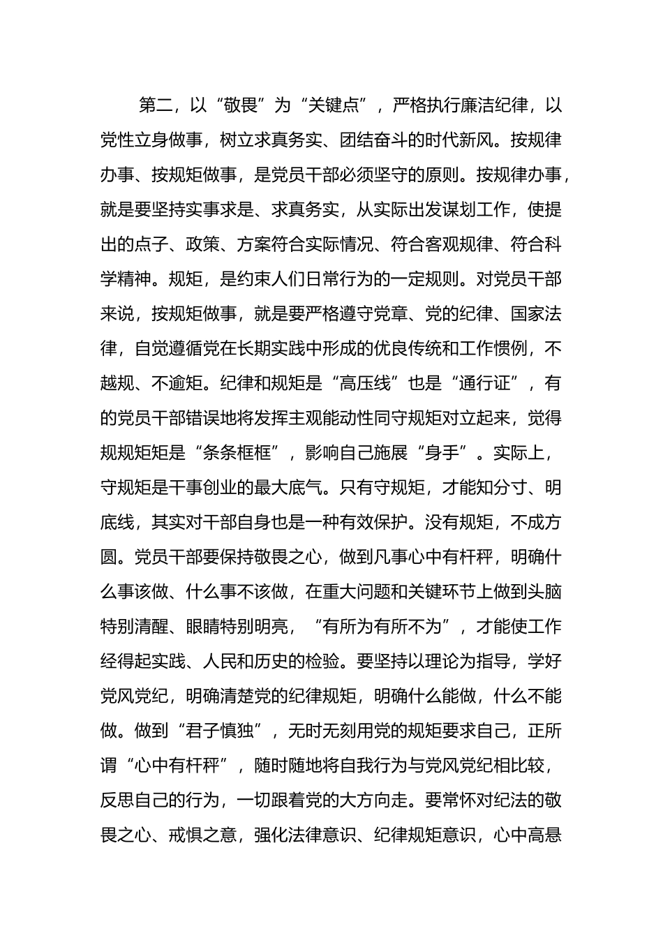 在以案促改警示教育大会上的讲话.docx_第3页