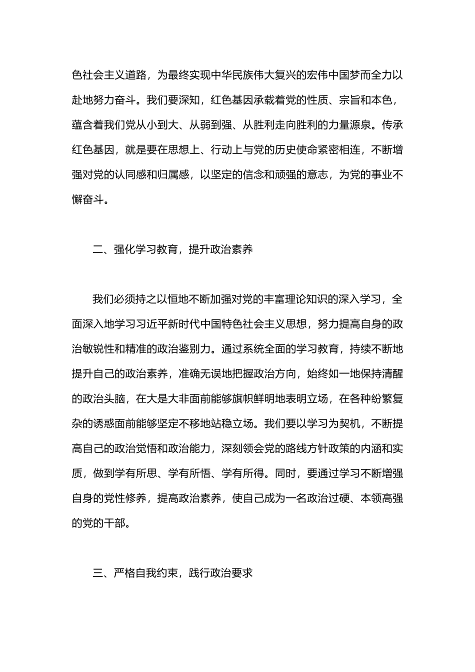 严守政治规矩和政治纪律研讨交流材料.docx_第2页