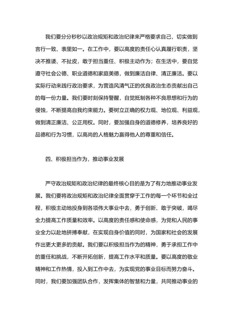 严守政治规矩和政治纪律研讨交流材料.docx_第3页
