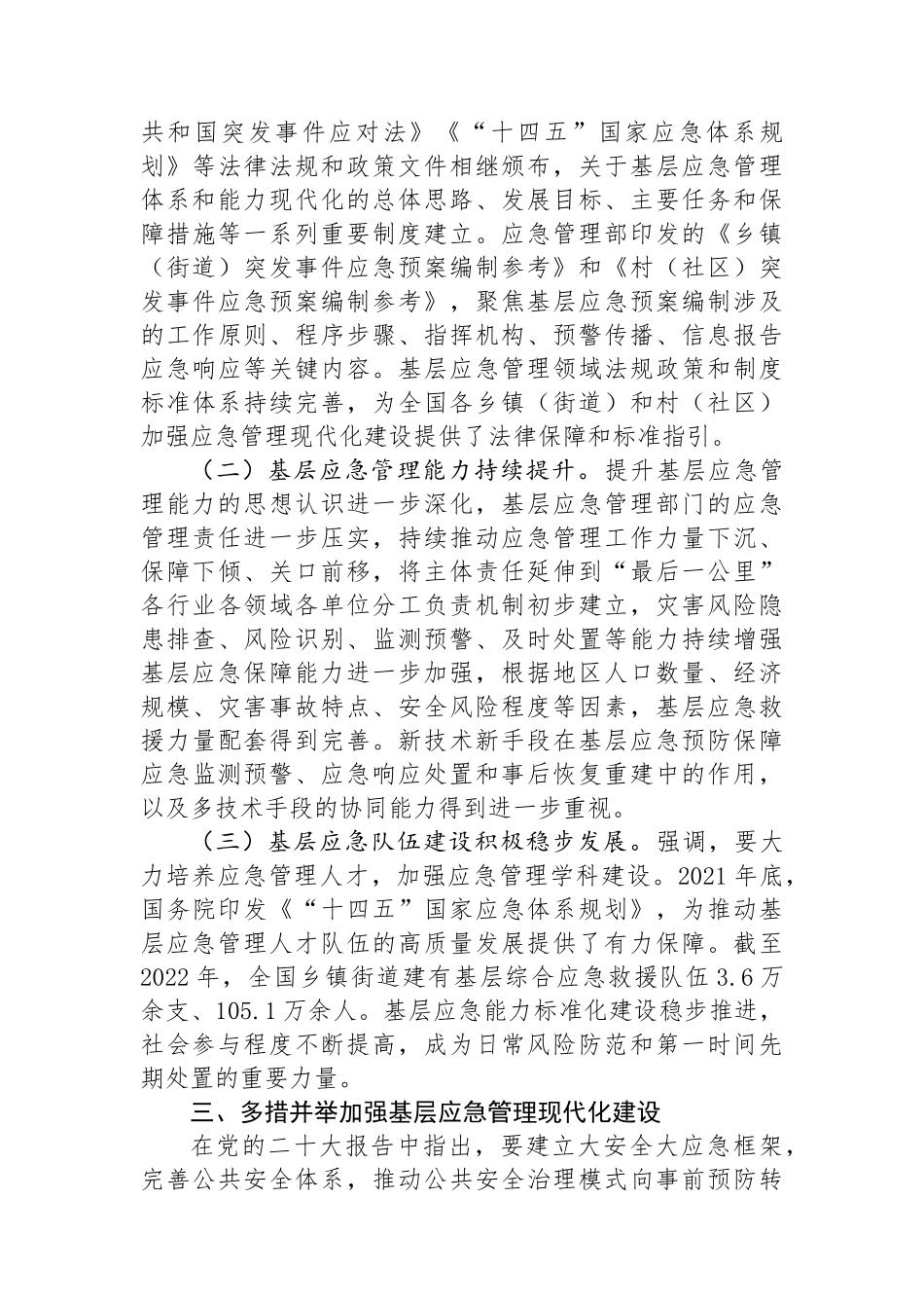 在应急管理工作会议上的讲话：扎实推进基层应急管理现代化建设.docx_第3页