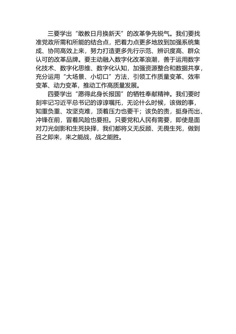 在英模事迹报告会暨“七一”主题党日活动上的讲话.docx_第2页