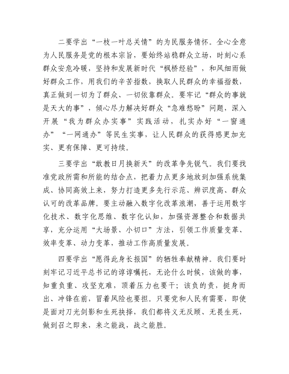 在英模事迹报告会暨“七一”主题党日活动上的主持词.docx_第2页