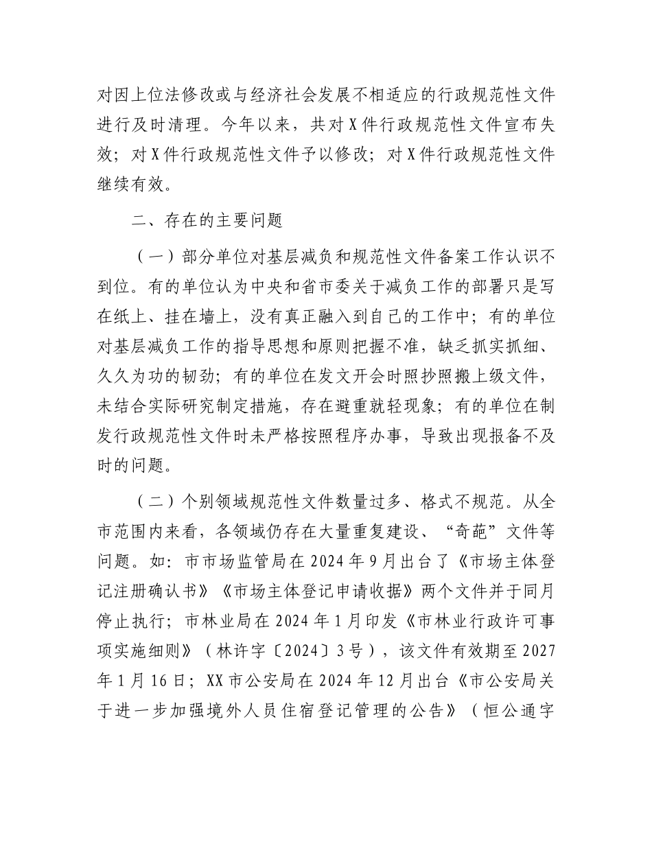 基层减负和党内规范性文件备案工作督查报告.docx_第3页