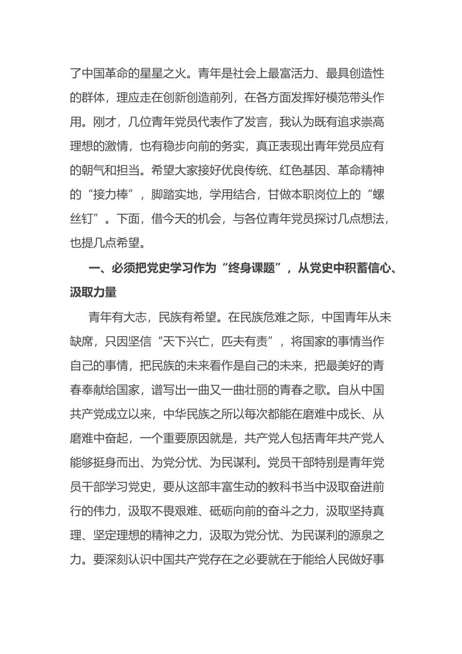 在迎“七一”庆祝建党103周年青年党员干部交流座谈会上的讲话提纲.docx_第2页