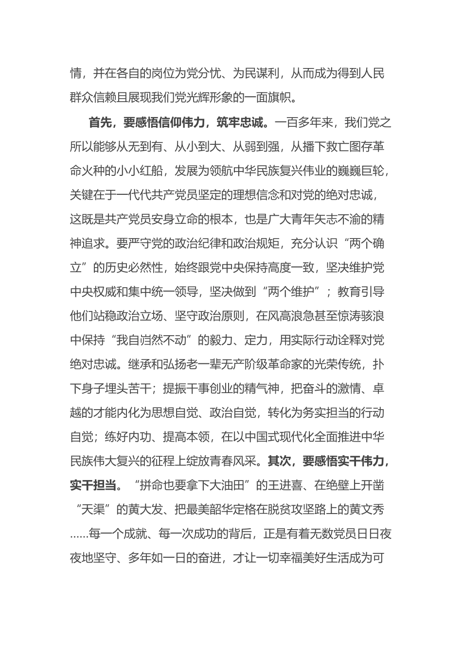 在迎“七一”庆祝建党103周年青年党员干部交流座谈会上的讲话提纲.docx_第3页