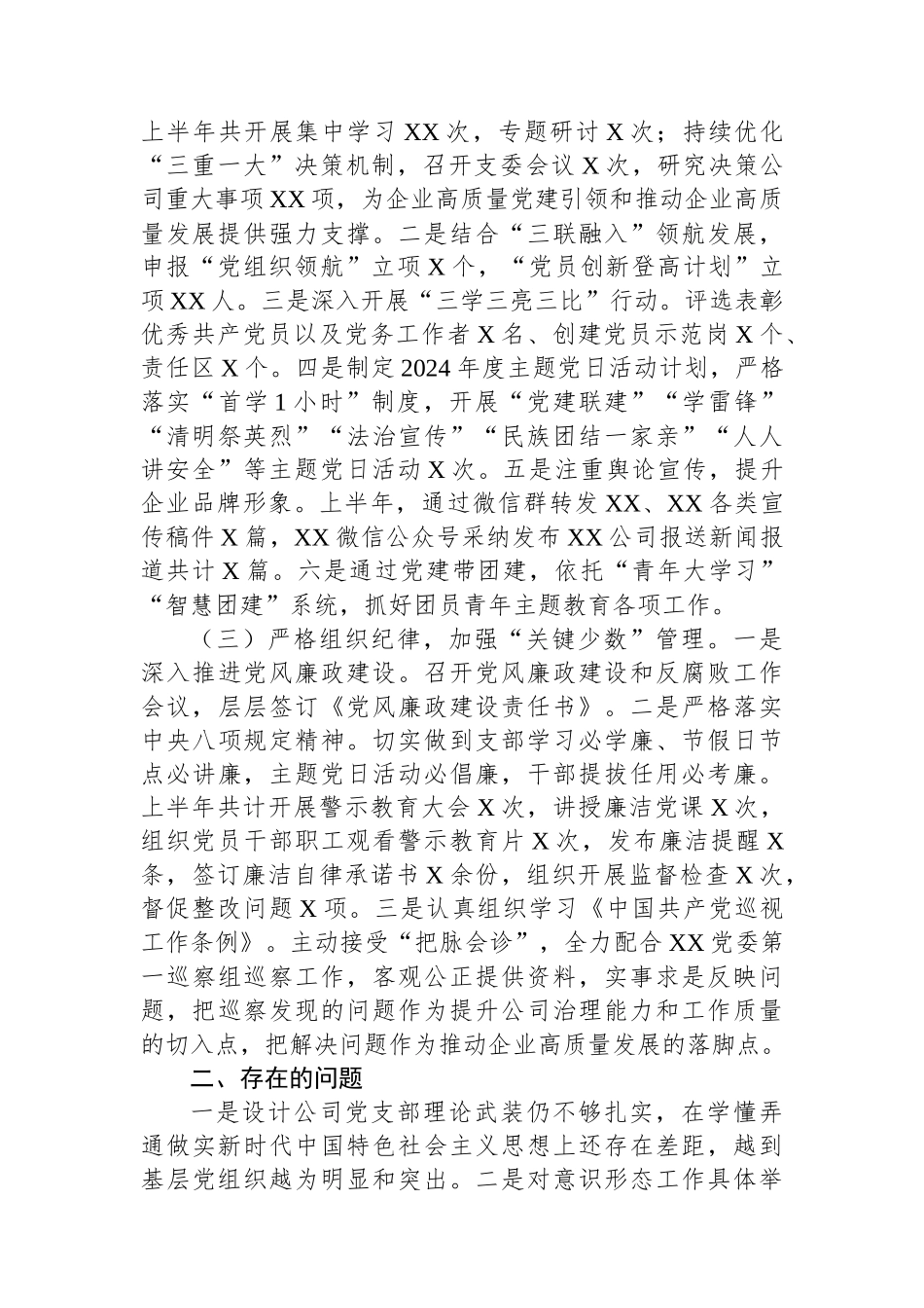 国企2024年上半年意识形态工作责任制落实情况的报告.docx_第2页