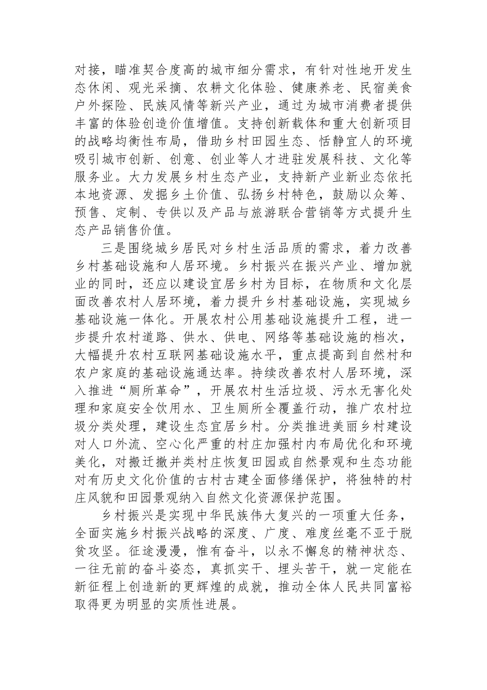 研讨发言：巩固拓展脱贫攻坚成果同乡村振兴有效衔接.docx_第2页