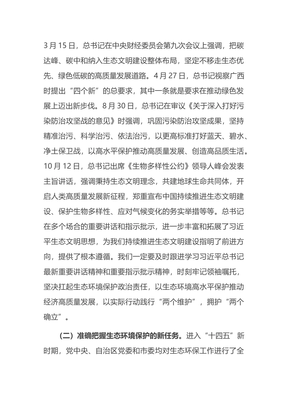 在园区2024年节能降碳暨环保工作会议上的讲话.docx_第2页