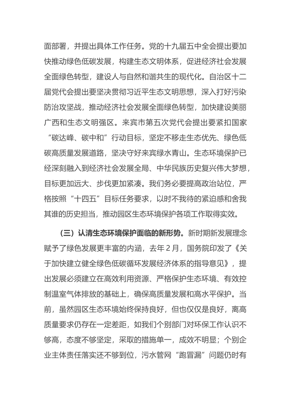 在园区2024年节能降碳暨环保工作会议上的讲话.docx_第3页