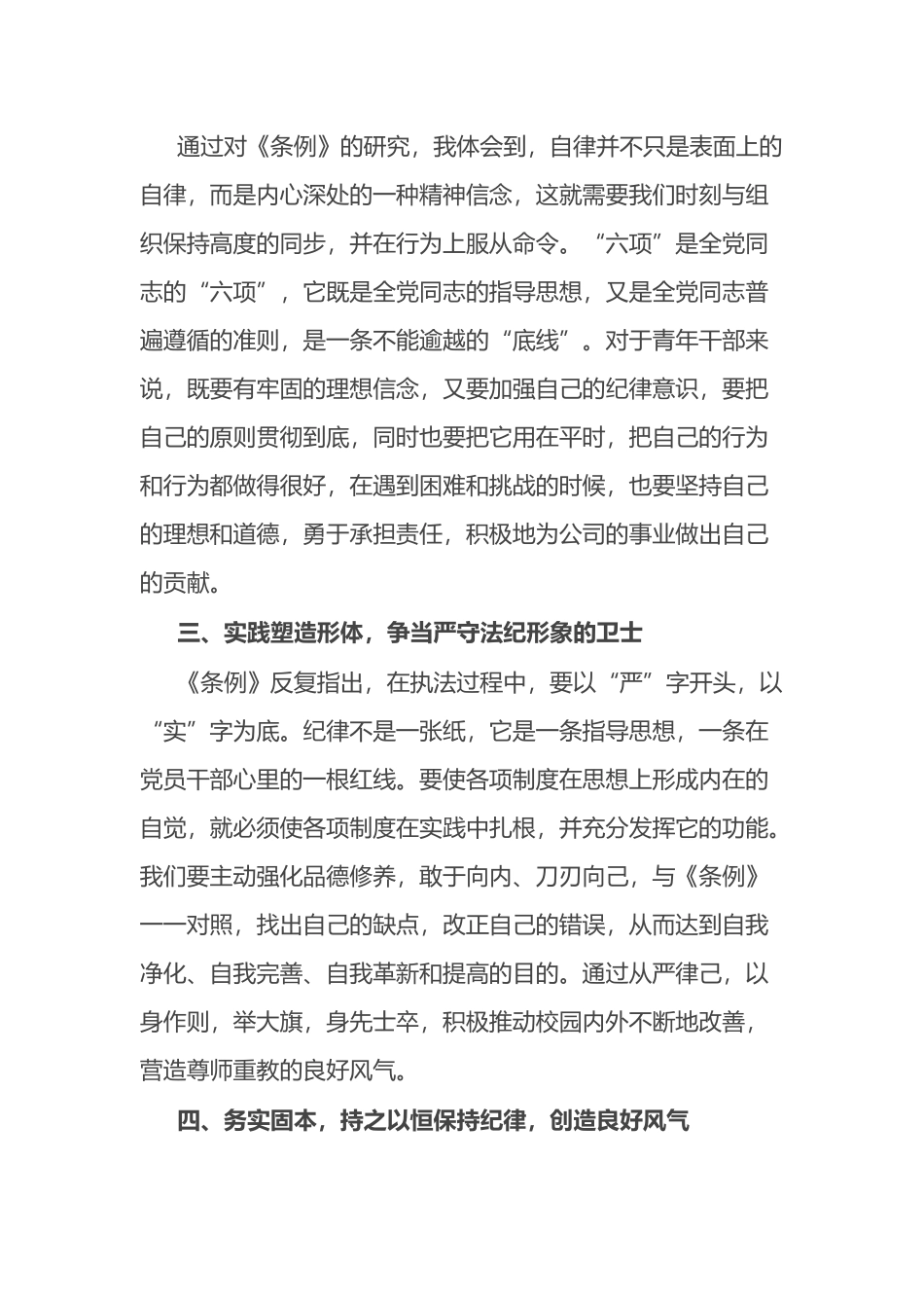 国企党员干部党纪学习培训心得感悟.docx_第2页