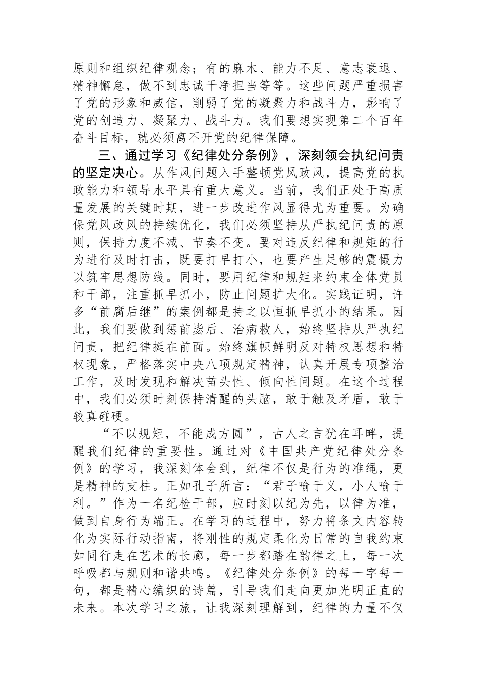 纪检干部2024年《纪律处分条例》学习心得.docx_第2页