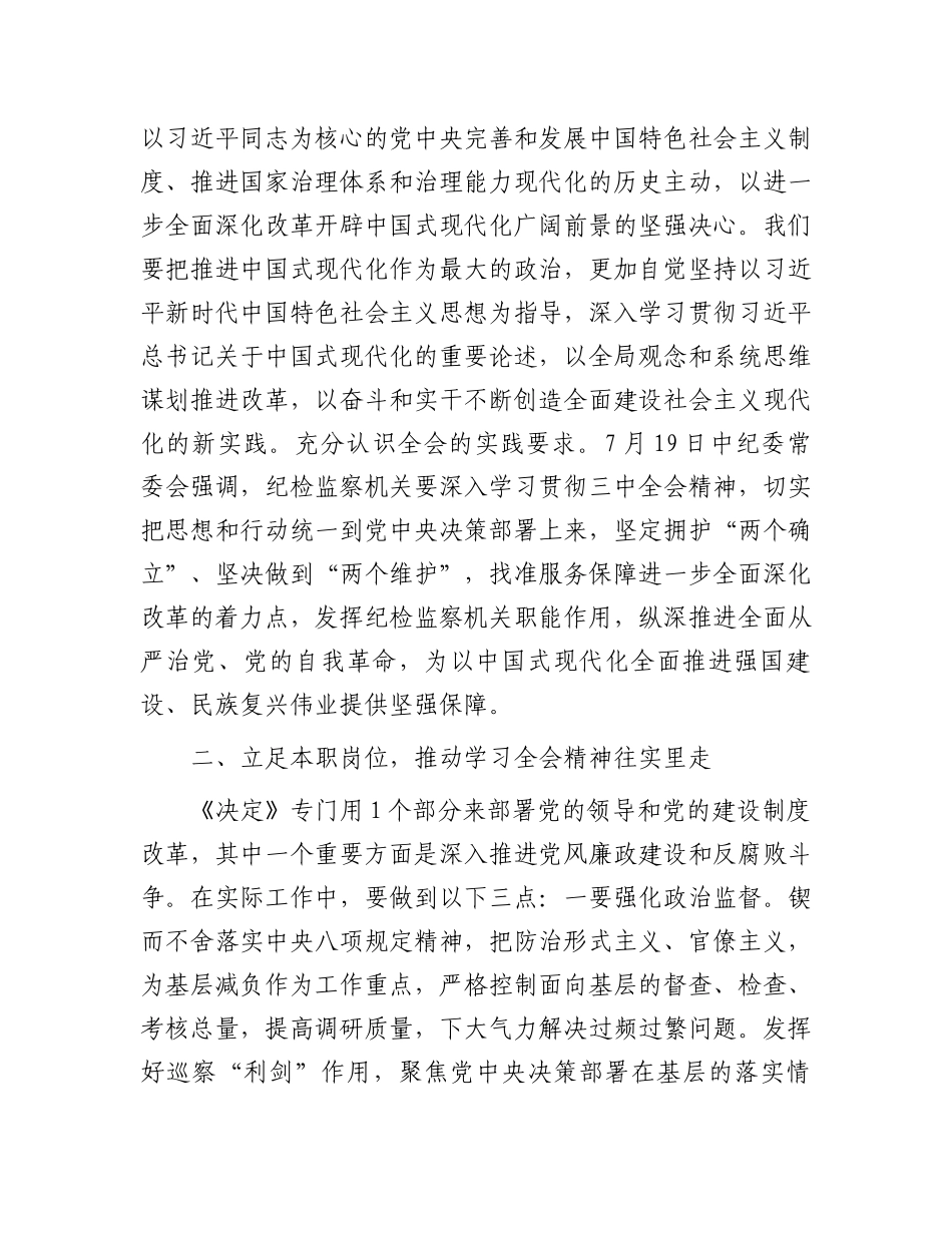 纪检监察干部学习党的二十届三中全会精神心得体会.docx_第2页