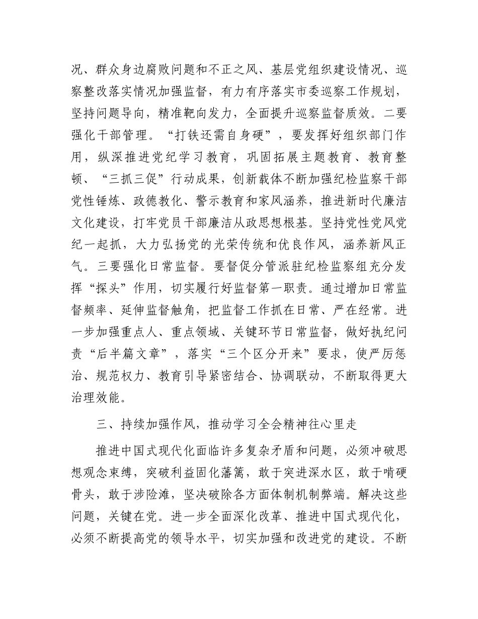 纪检监察干部学习党的二十届三中全会精神心得体会.docx_第3页
