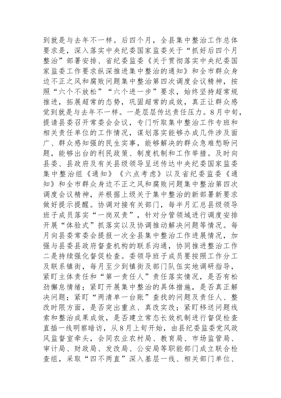 纪委书记在群众身边不正之风和腐败问题集中整治第四次调度会上的讲话.docx_第2页