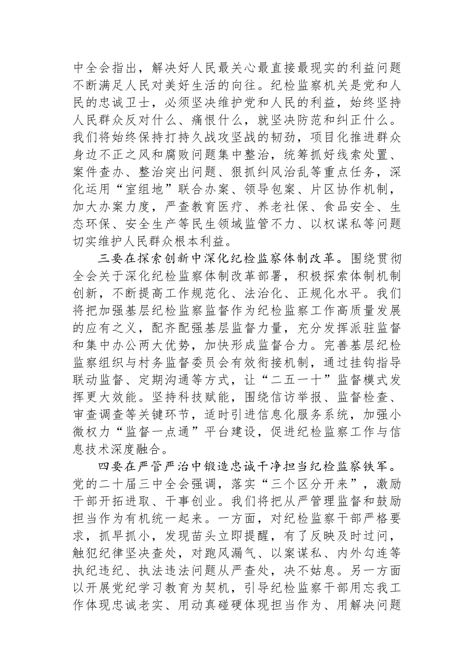 纪委书记在县委理论学习中心组集体学习研讨会上的交流发言.docx_第2页