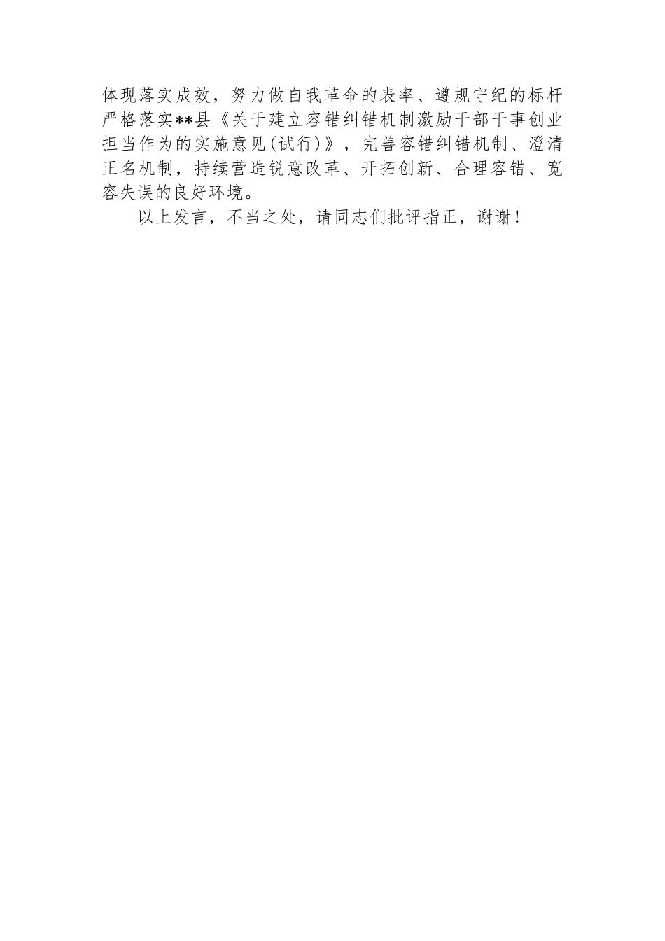 纪委书记在县委理论学习中心组集体学习研讨会上的交流发言.docx_第3页