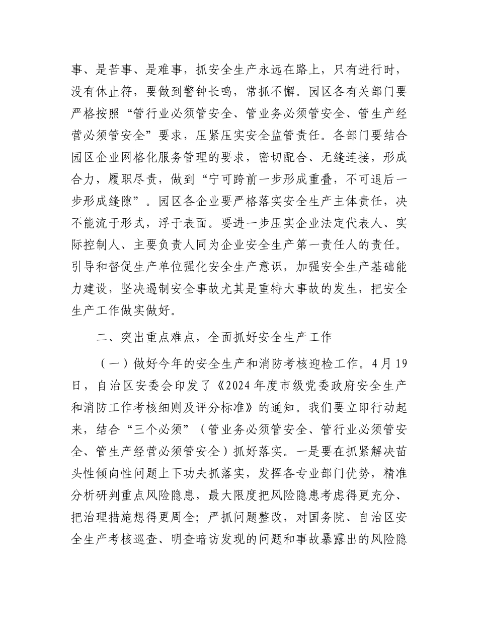 在园区2024年上半年防范重特大安全事故暨安全生产专项整治三年行动集中攻坚推进工作会议的讲话.docx_第2页