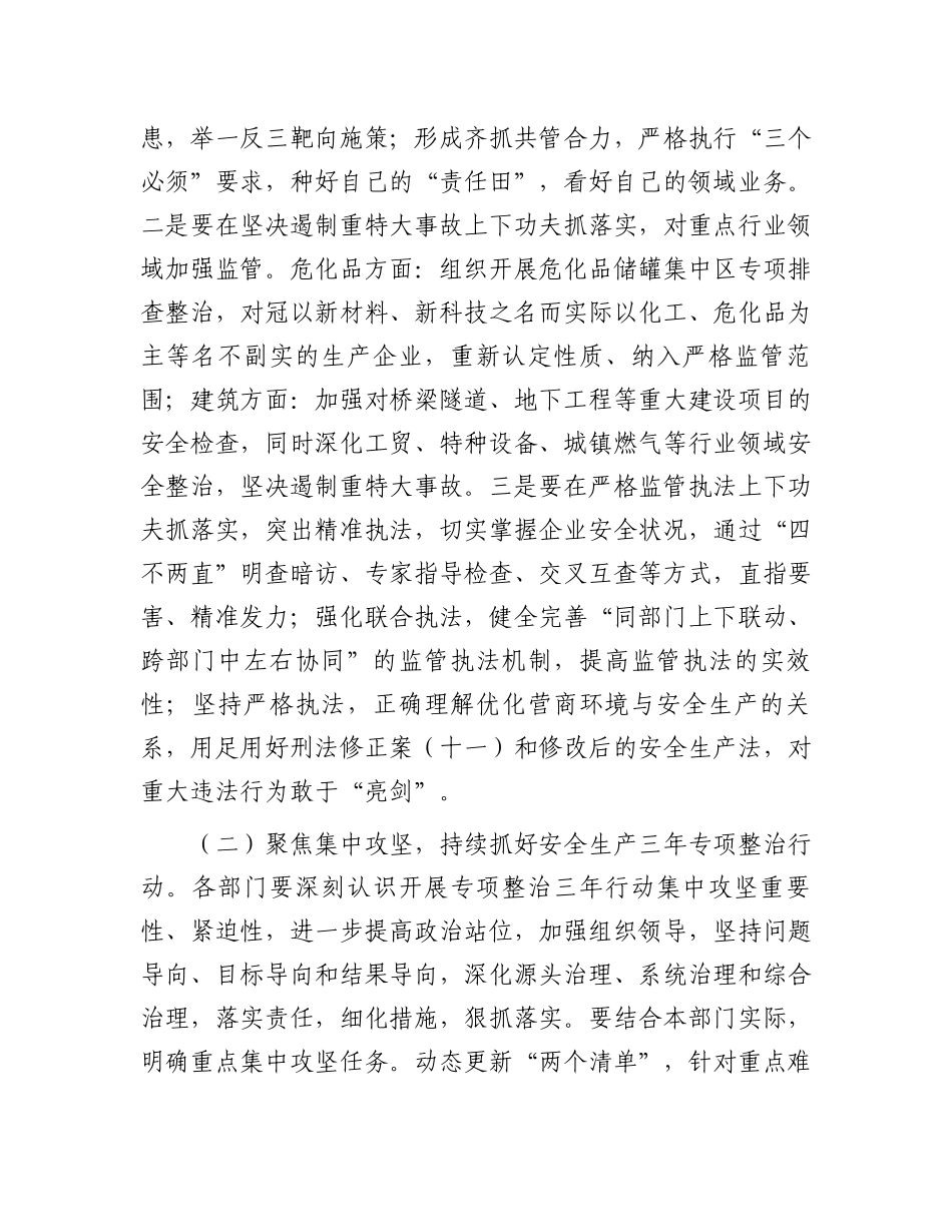 在园区2024年上半年防范重特大安全事故暨安全生产专项整治三年行动集中攻坚推进工作会议的讲话.docx_第3页