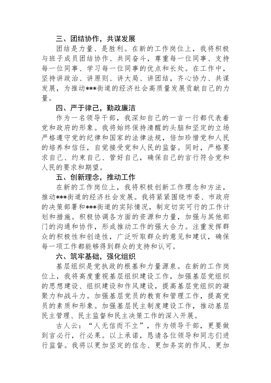 坚定信念，砥砺前行——新任领导干部任职表态发言.docx_第2页