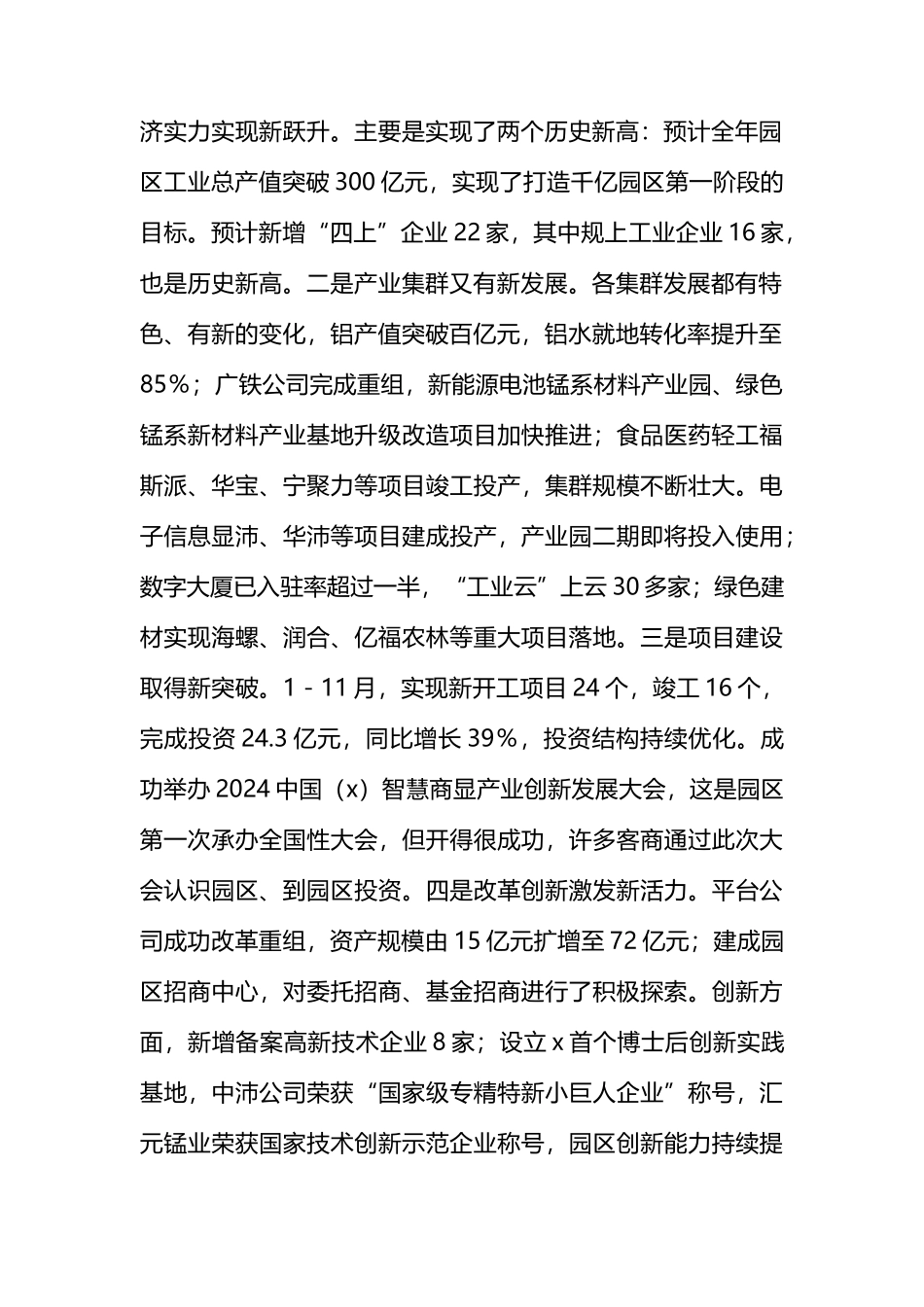 在园区2024年下半年经济工作务虚会上的讲话.docx_第2页