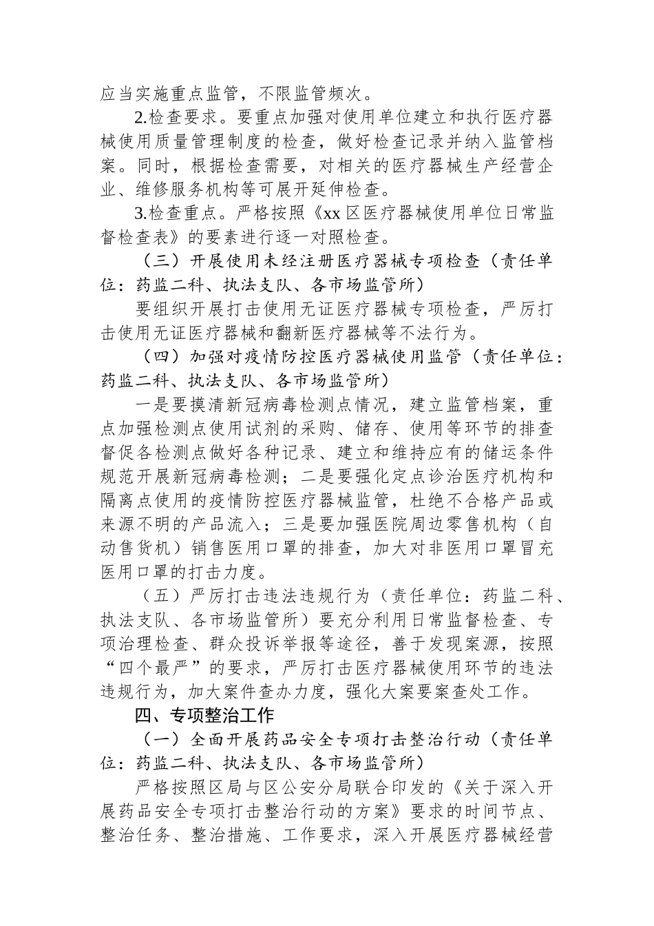 医疗器械经营使用质量监管工作计划.docx_第3页