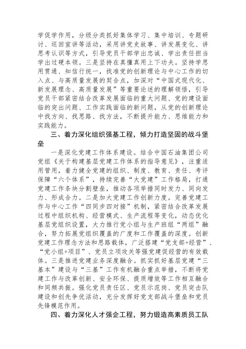 经验交流：实施“六大工程”增强党组织政治功能和组织功能.docx_第2页