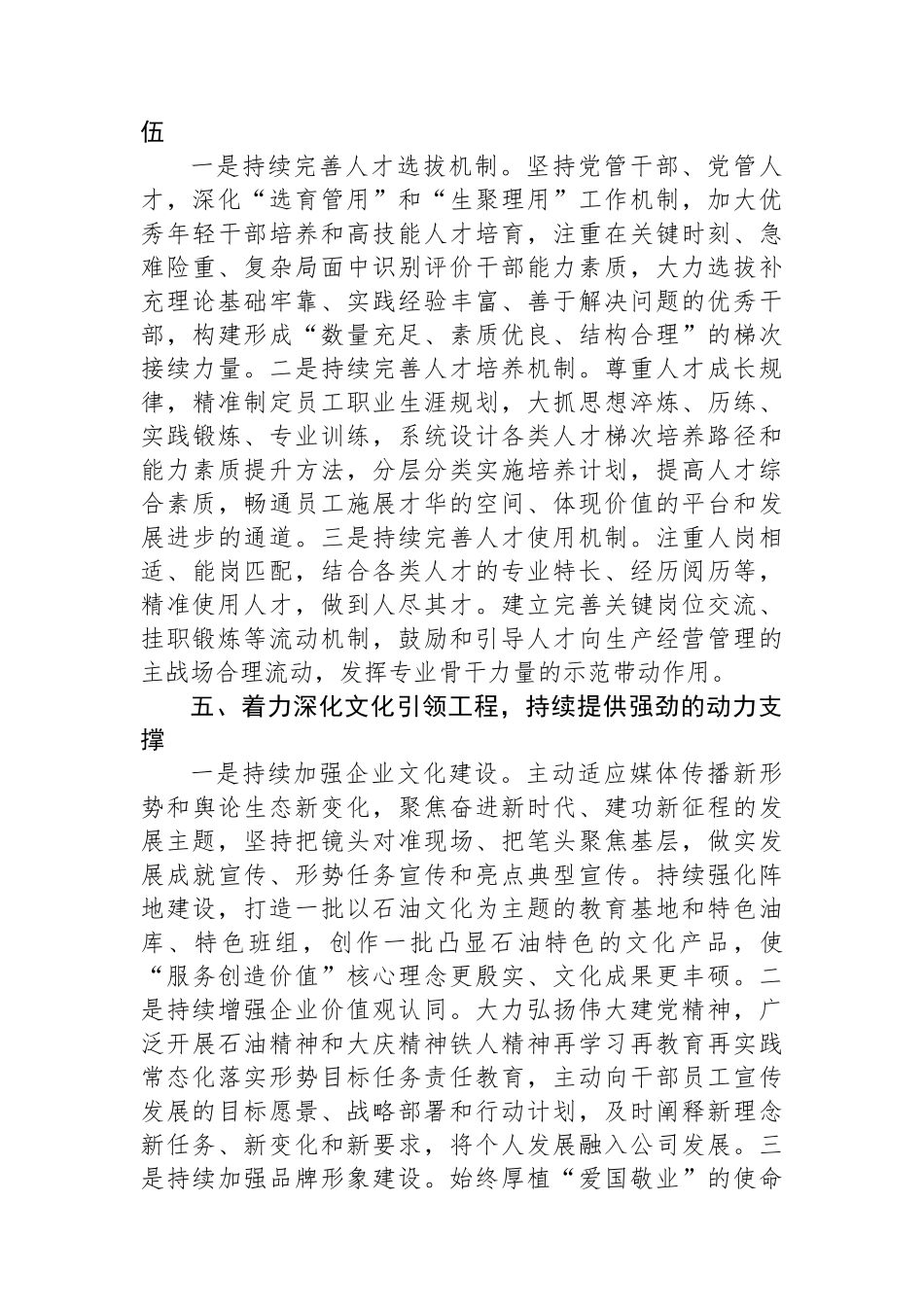 经验交流：实施“六大工程”增强党组织政治功能和组织功能.docx_第3页