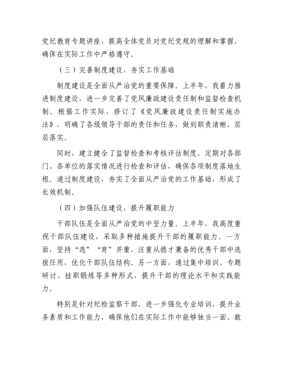领导干部个人履行全面从严治党主体责任情况报告.docx_第2页