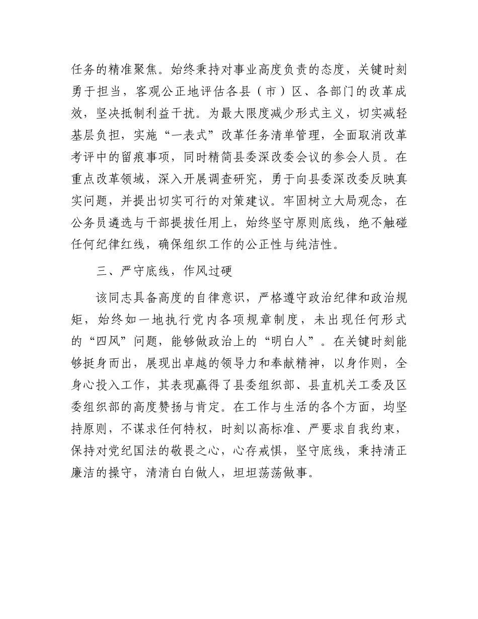 领导干部考察现实表现材料.docx_第2页