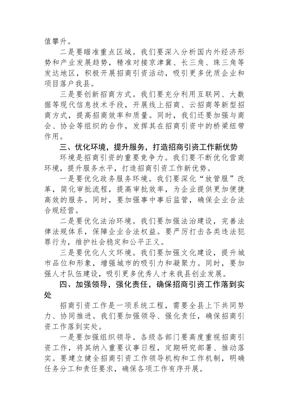 在招商引资工作推进大会上的讲话.docx_第2页