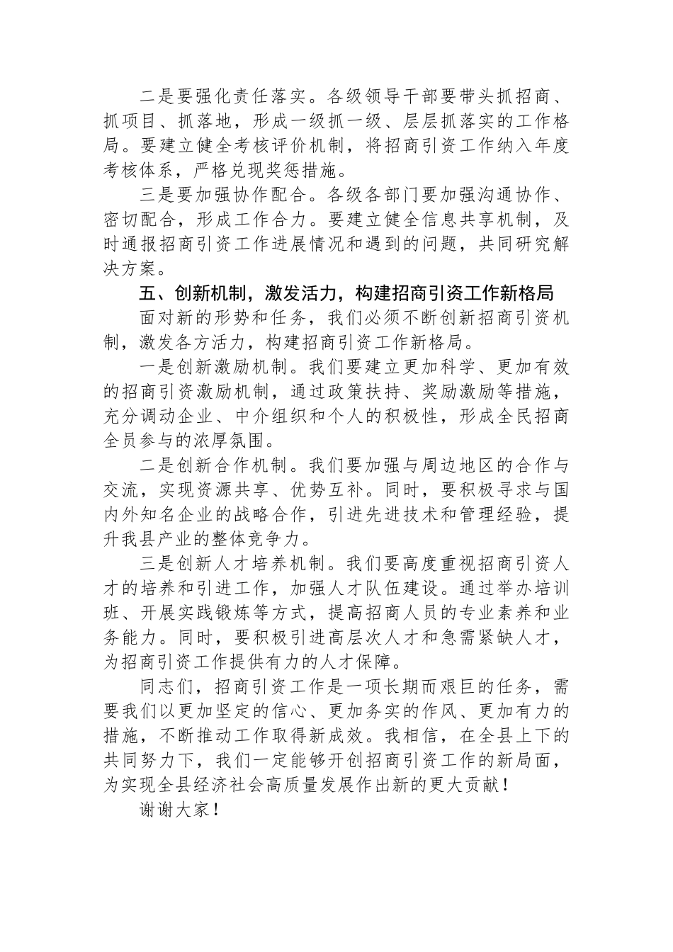 在招商引资工作推进大会上的讲话.docx_第3页