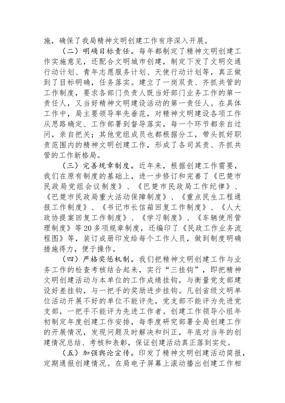 民政局2024年精神文明创建工作汇报.docx_第2页