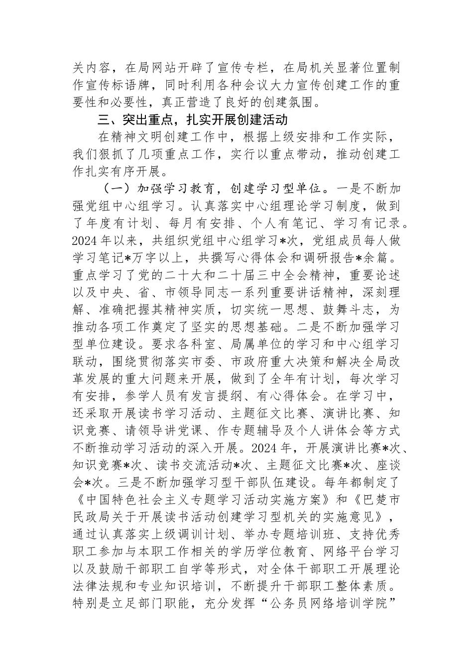 民政局2024年精神文明创建工作汇报.docx_第3页