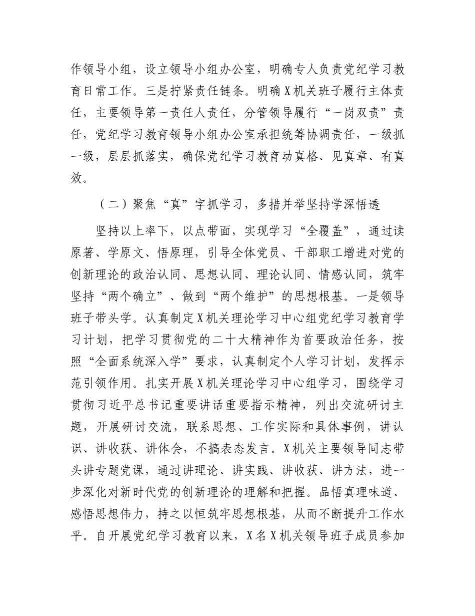 某单位2024年党纪学习教育工作总结.docx_第2页