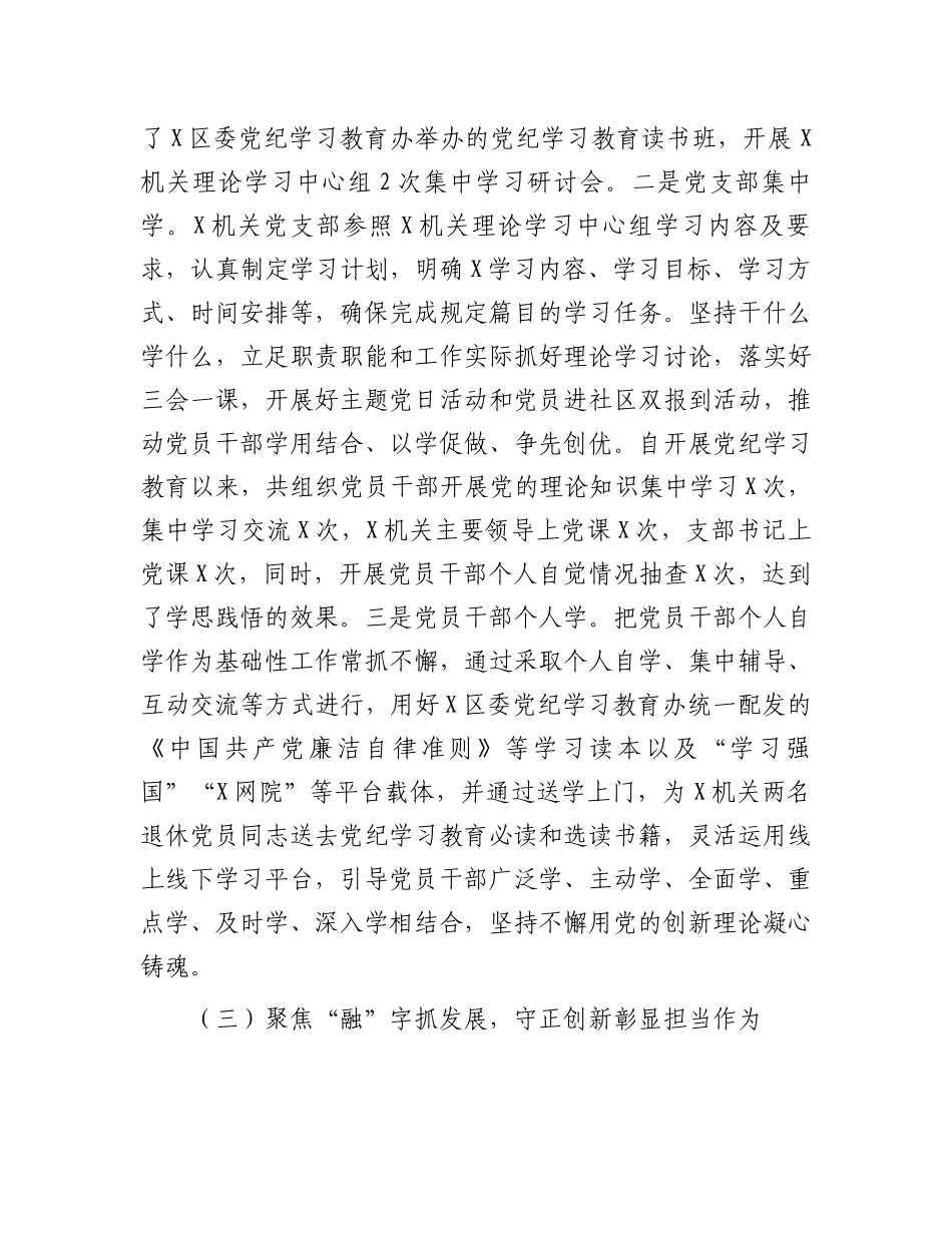 某单位2024年党纪学习教育工作总结.docx_第3页