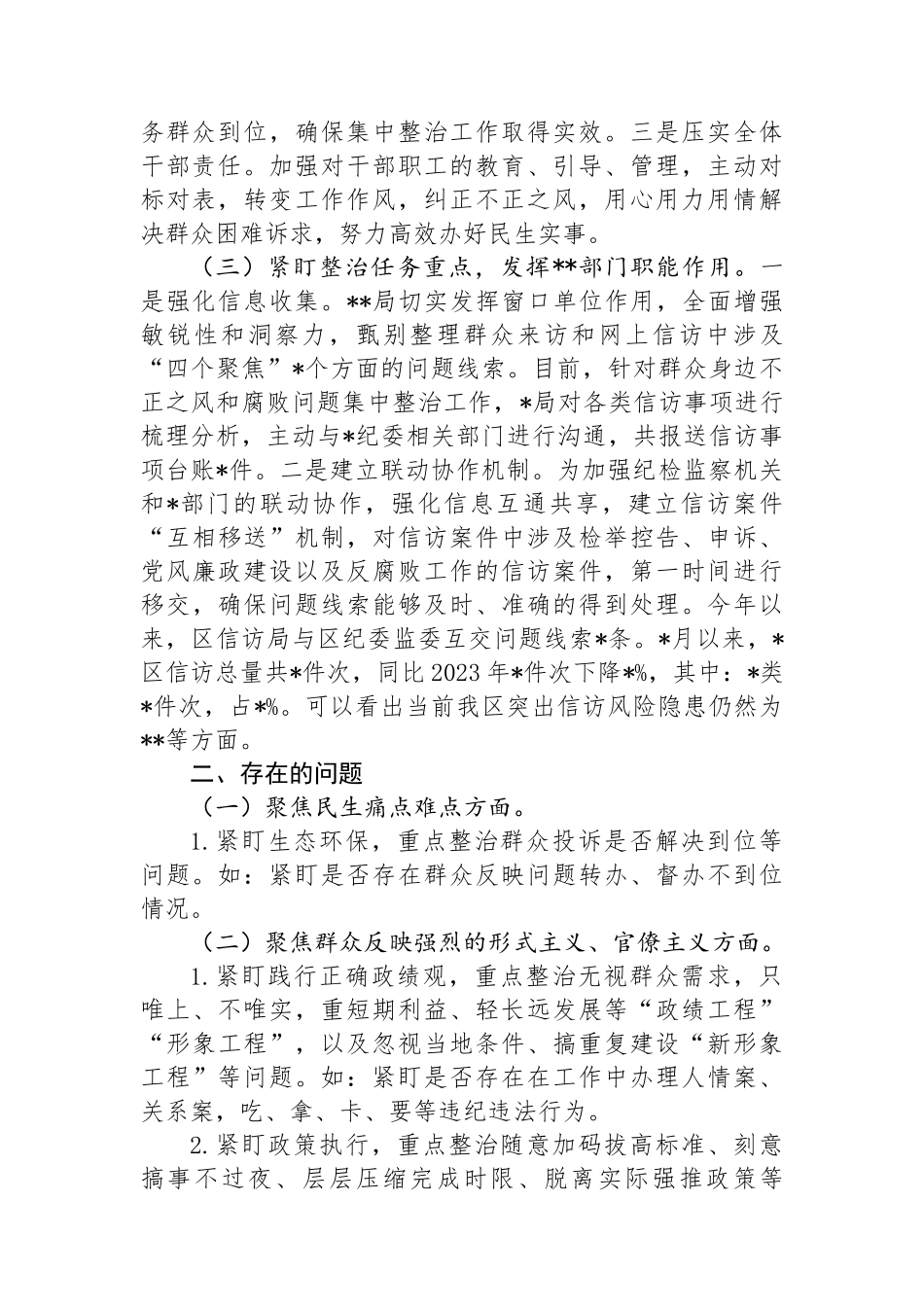 某局关于群众身边不正之风和腐败问题集中整治工作汇报.docx_第2页