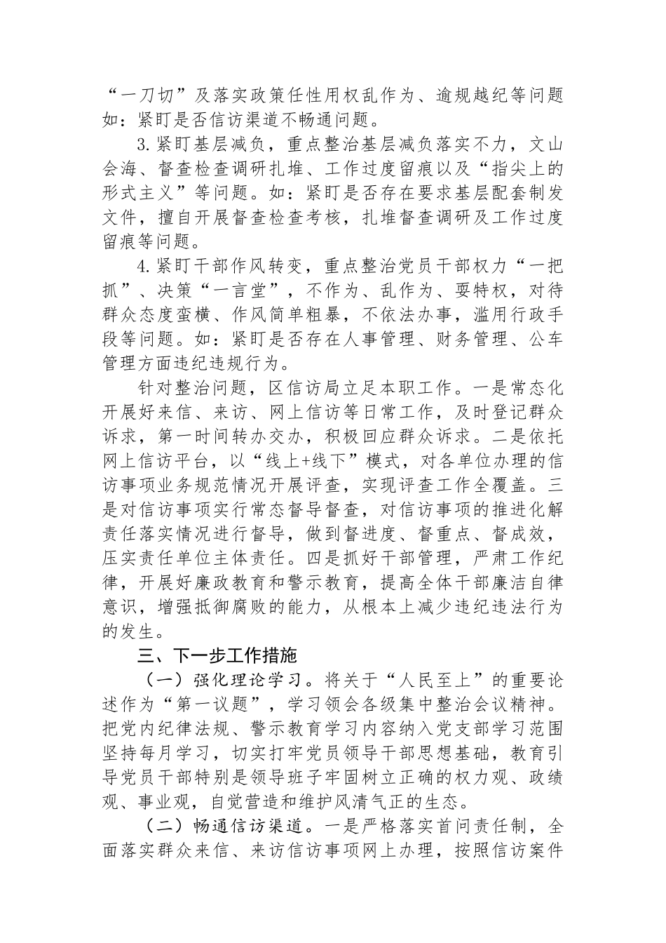 某局关于群众身边不正之风和腐败问题集中整治工作汇报.docx_第3页