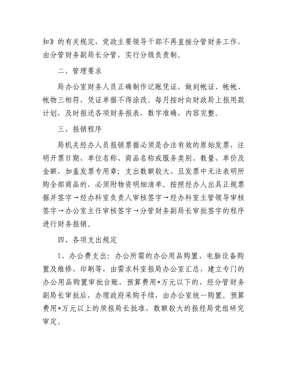 某局机关制度汇编（财务后勤篇，9个）.docx_第2页