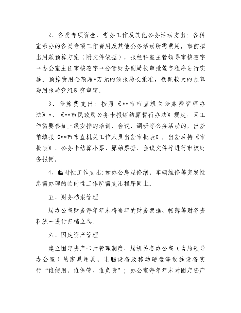 某局机关制度汇编（财务后勤篇，9个）.docx_第3页