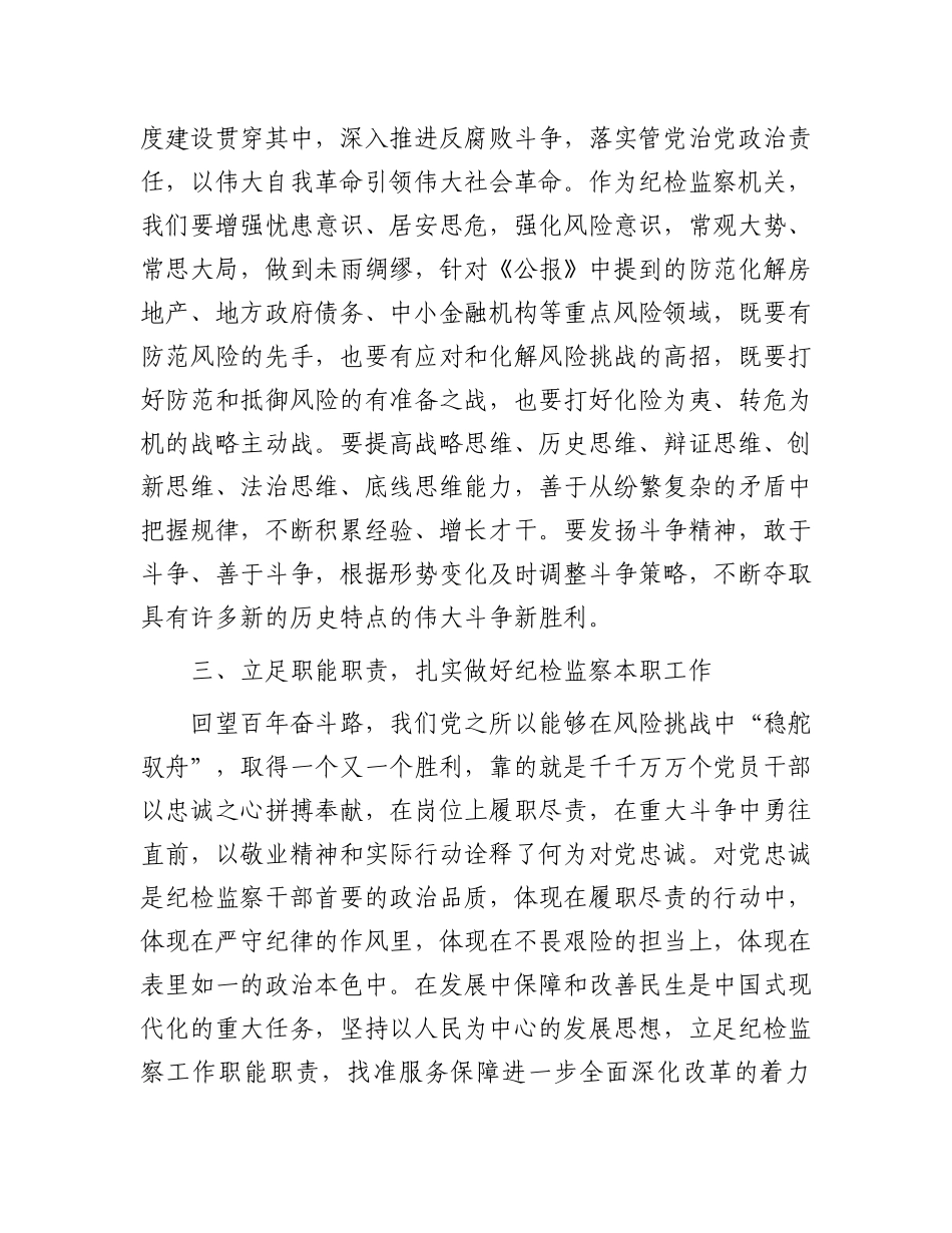 某市级纪检监察机关干部学习二十届三中全会精神学习交流发言.docx_第3页