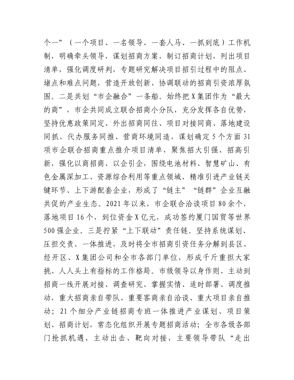 某市招商引资经验交流总结经验材料.docx_第2页