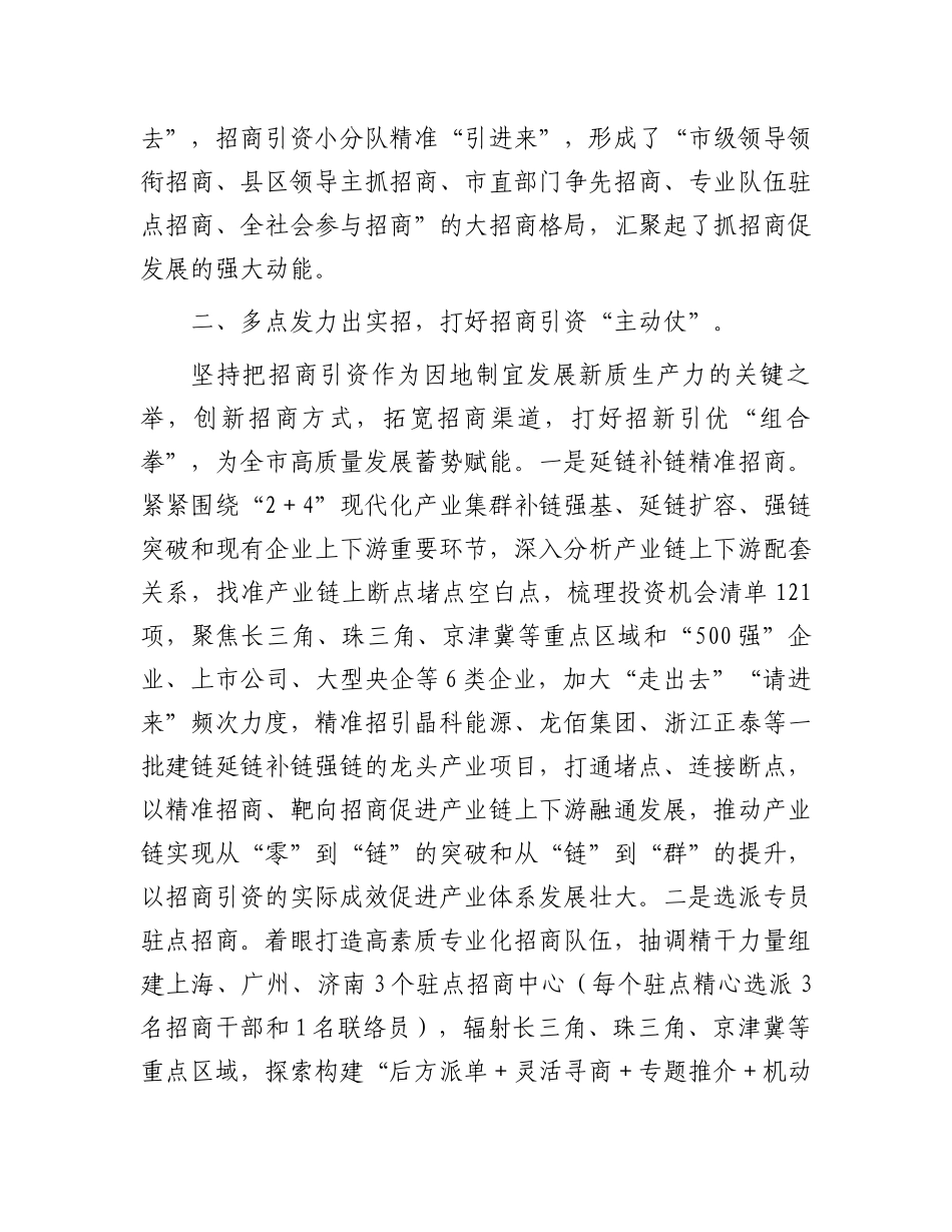 某市招商引资经验交流总结经验材料.docx_第3页