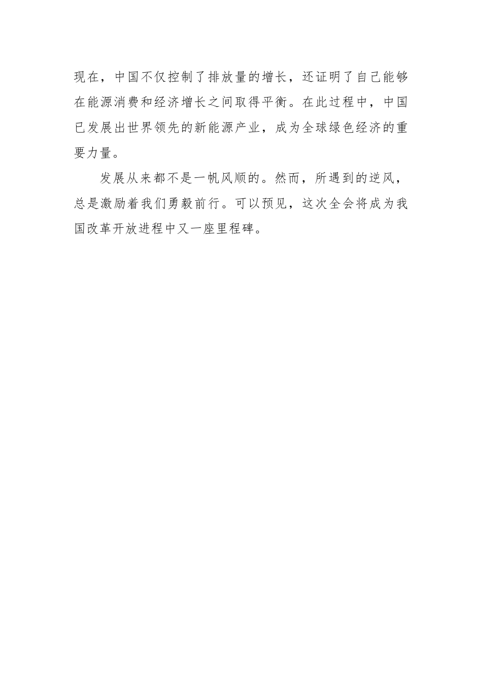 评论：二十届三中全会为改革开放注入新动力.docx_第2页