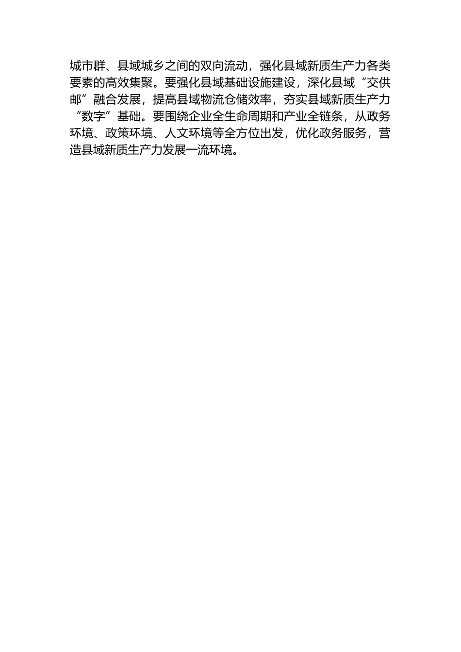 以新质生产力赋能县域经济高质量发展.docx_第3页