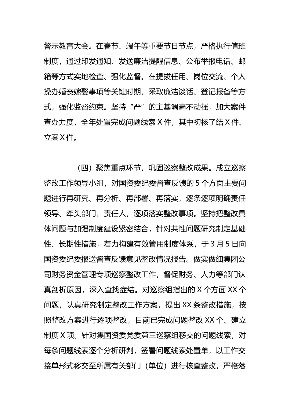 国企纪委工作上半年总结及下半年计划.docx_第3页
