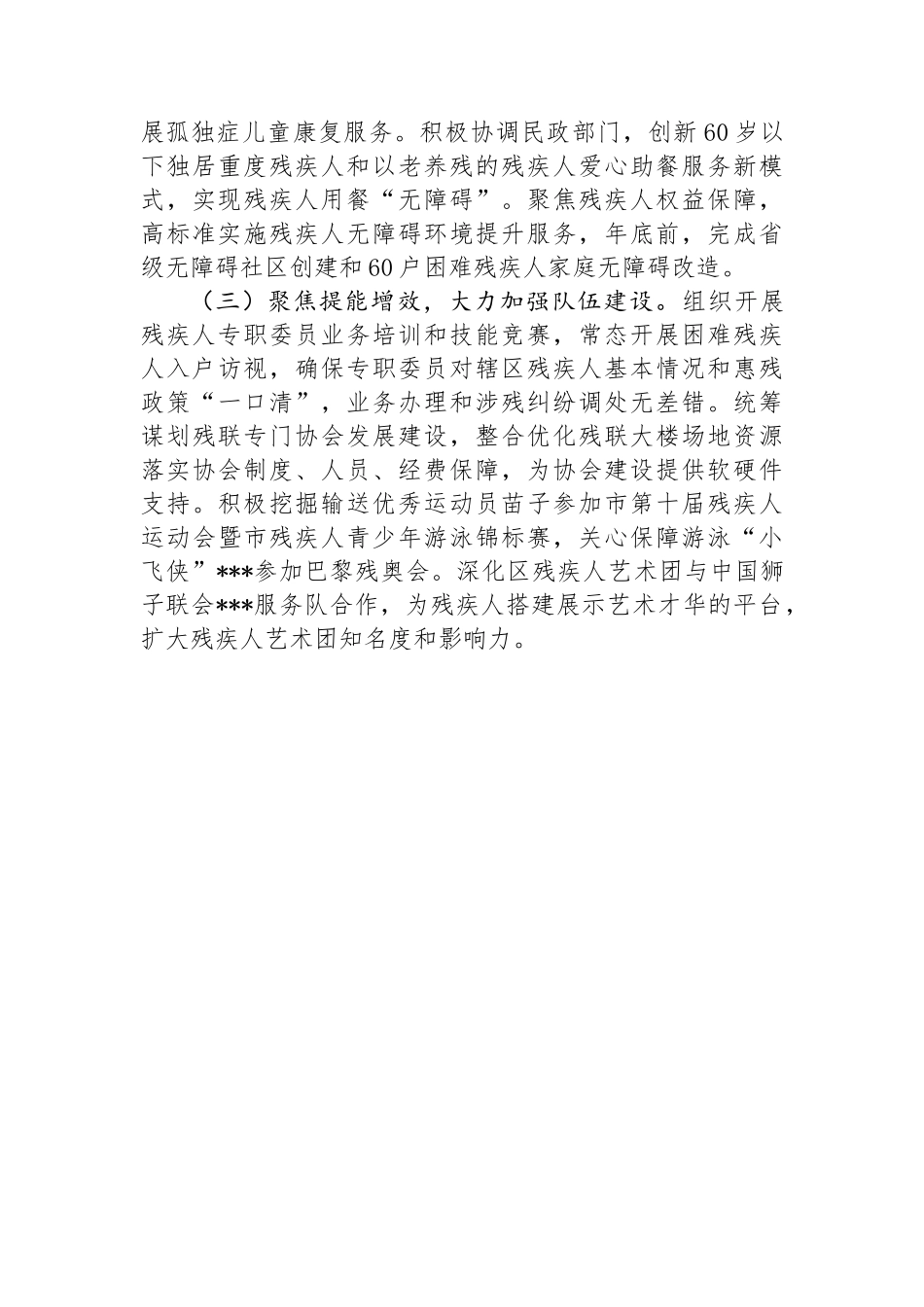 区残联理事长在全市残联系统半年度工作会议上汇报发言.docx_第3页