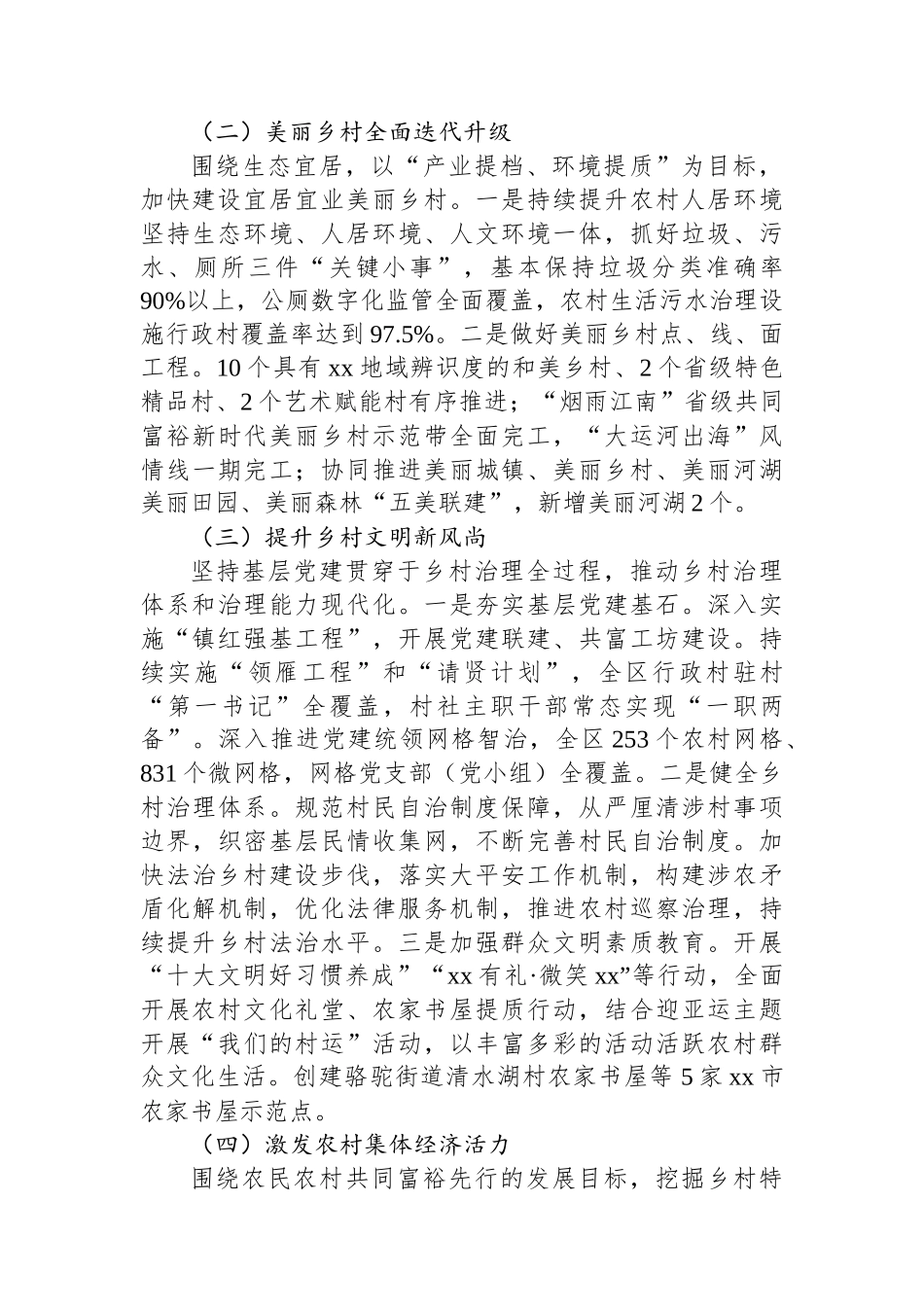 区深化“千村示范、万村整治”工程上半年工作总结.docx_第2页