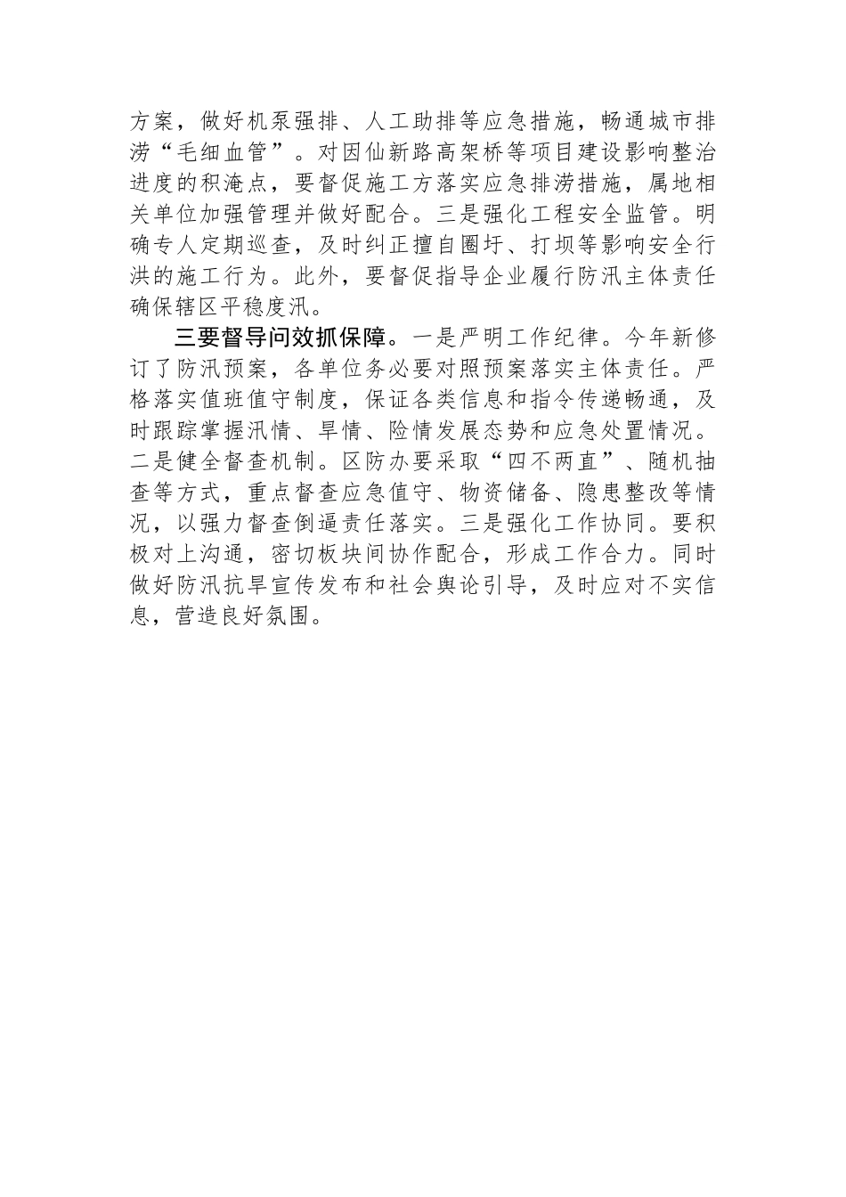 区长在防汛抗旱工作部署会上的发言.docx_第2页