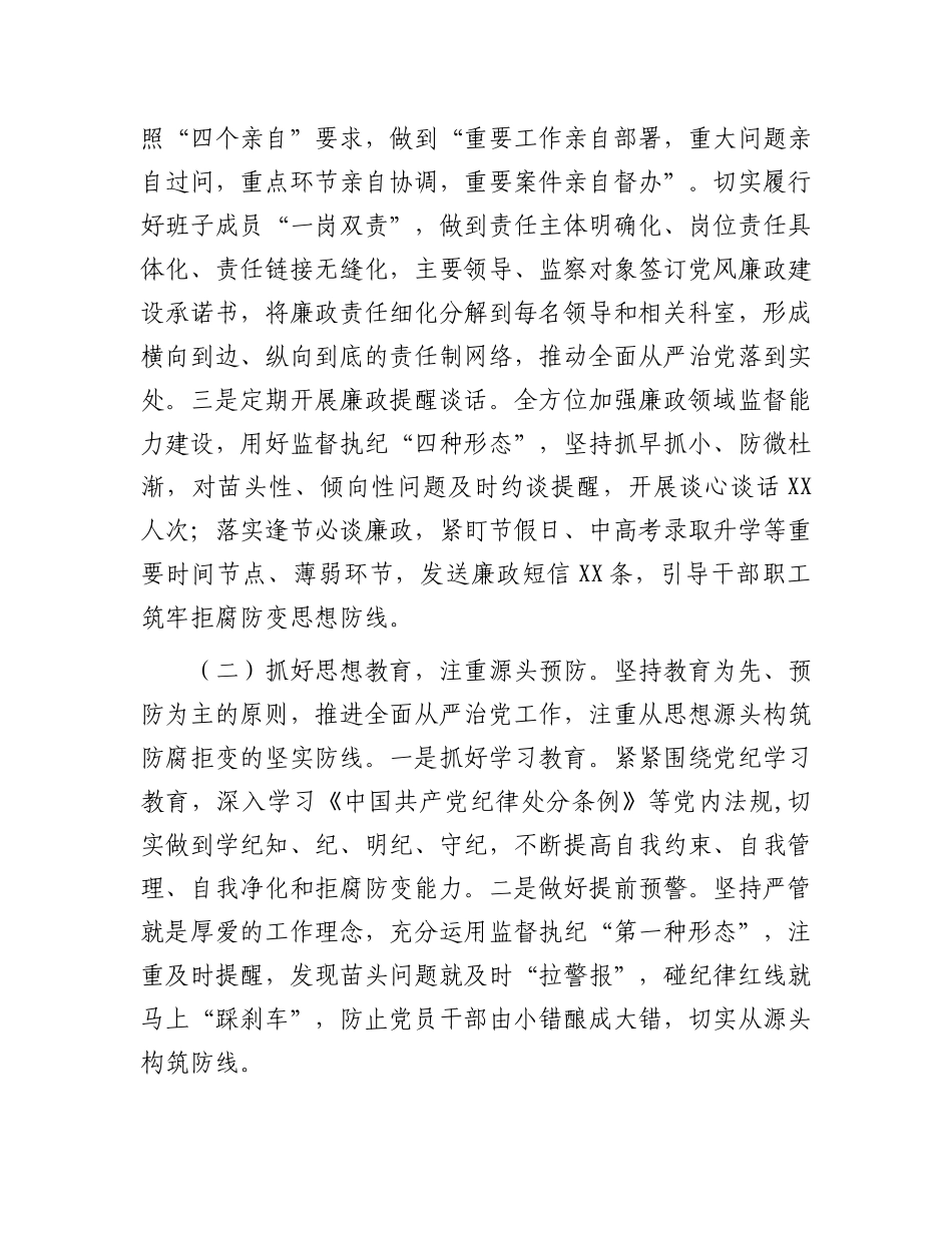 全面从严治党工作总结报告.docx_第2页