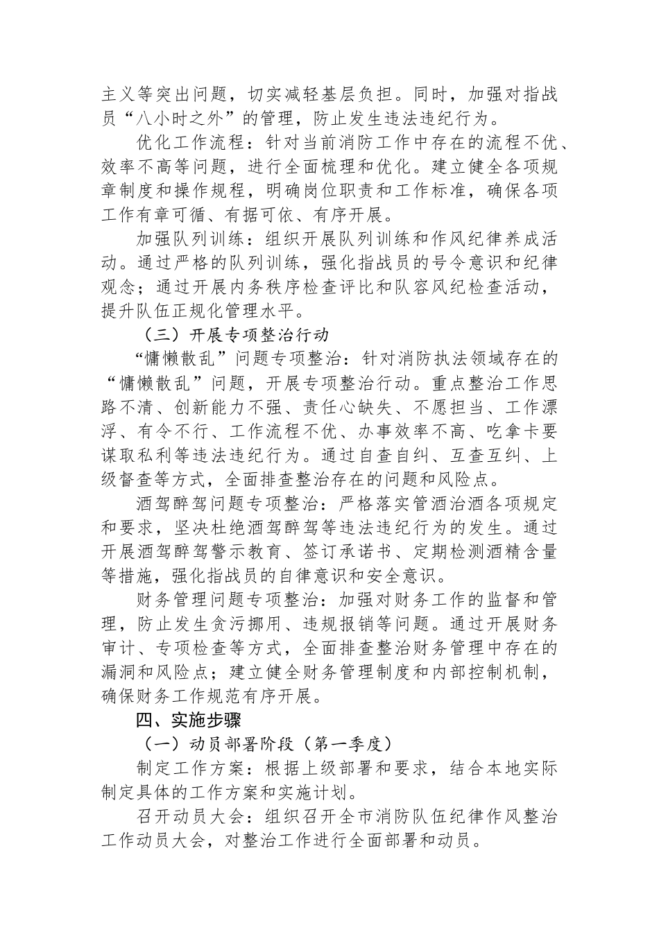 全市消防队伍纪律作风整治工作方案.docx_第2页